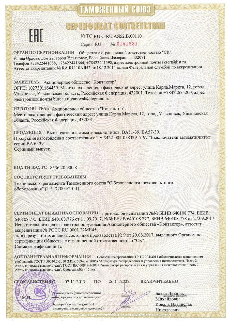 Havells автоматический выключатель. Выключатель нагрузки автогазовый вна-10/630. Выключатели завод изготовитель. Вакуумный выключатель ввр-10-20/630. Рубильник влагозащищенный ip65 уличный 12 влагозащищенный.