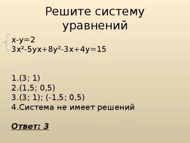 Y х 5 решение. Решите систему уравнений х + у = 5 х-у2 = 3. Решить систему уравнений у=х^3 у=-5-3х. Решить систему уравнений 3х+у=5. 5х 2у 1 15х 3у 3.
