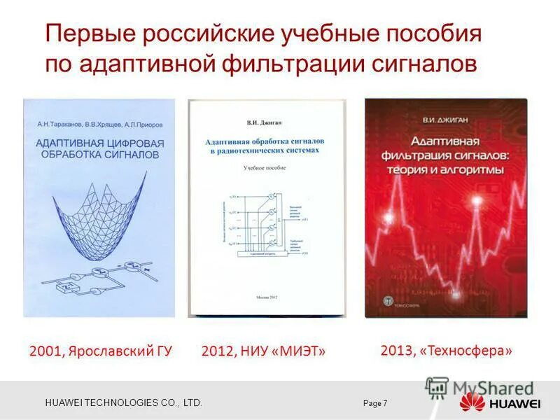адаптивные фильтры сигналов. входной сигнал на привод. адаптивная обработка сигналов. ,стирнз с. ,стирнз с.