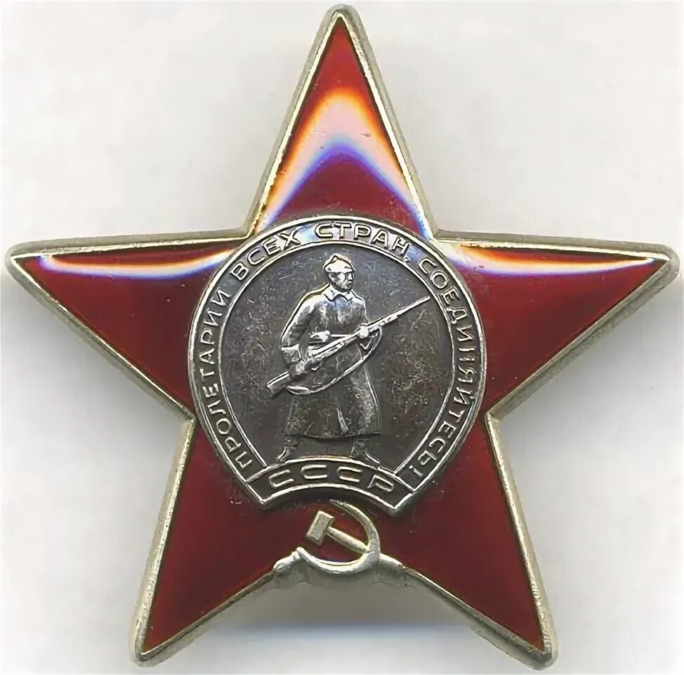 награды афгана орден красная звезда. орден красной звезды афган. изображение красной звезды. красная звезда. красная пятиконечная звезда.