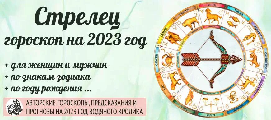 Гороскоп стрелец мужчина на апрель 2024г