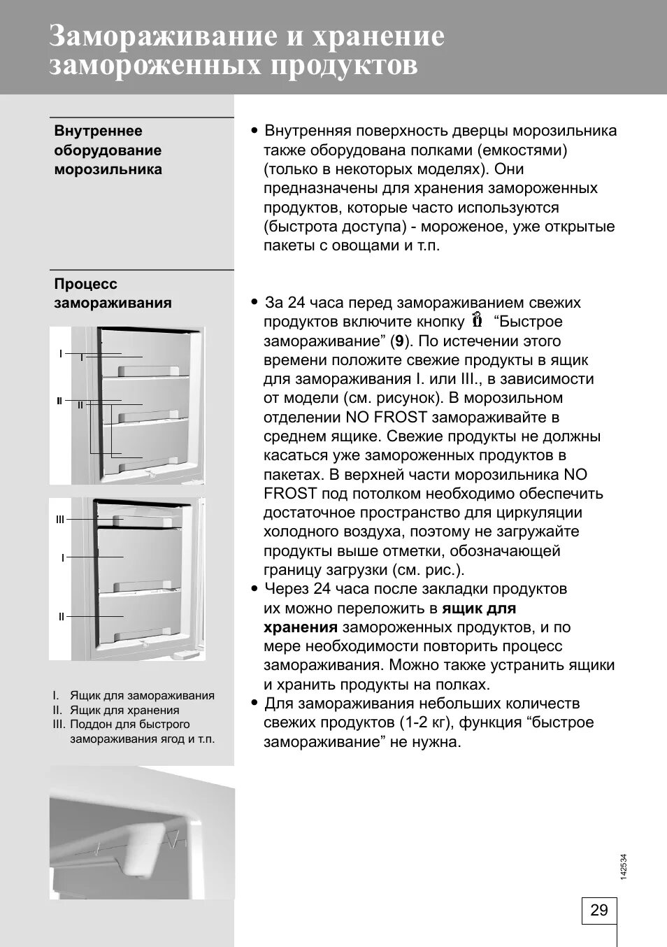 Gorenje холодильник двухкамерный инструкция. Холодильник Горенье инструкция. Gorenje simplicity холодильник инструкция. Холодильник горения ноу Фрост инструкция. Температура холодильника горение