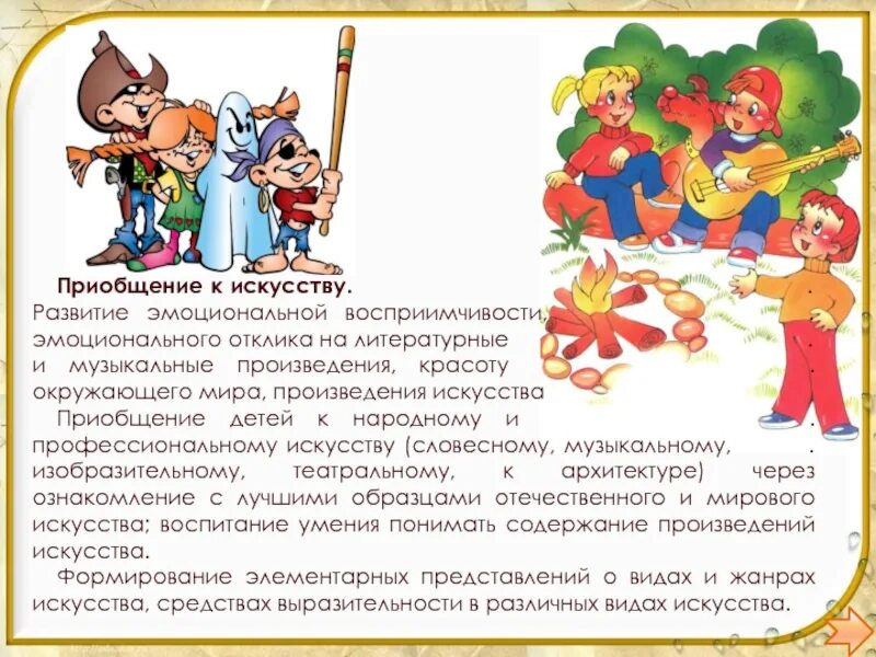 Сочинение приобщение к искусству. Приобщение детей к искусству. приобщение к искусству в доу. приобщение детей к искусству литература. приобщить к искусству.