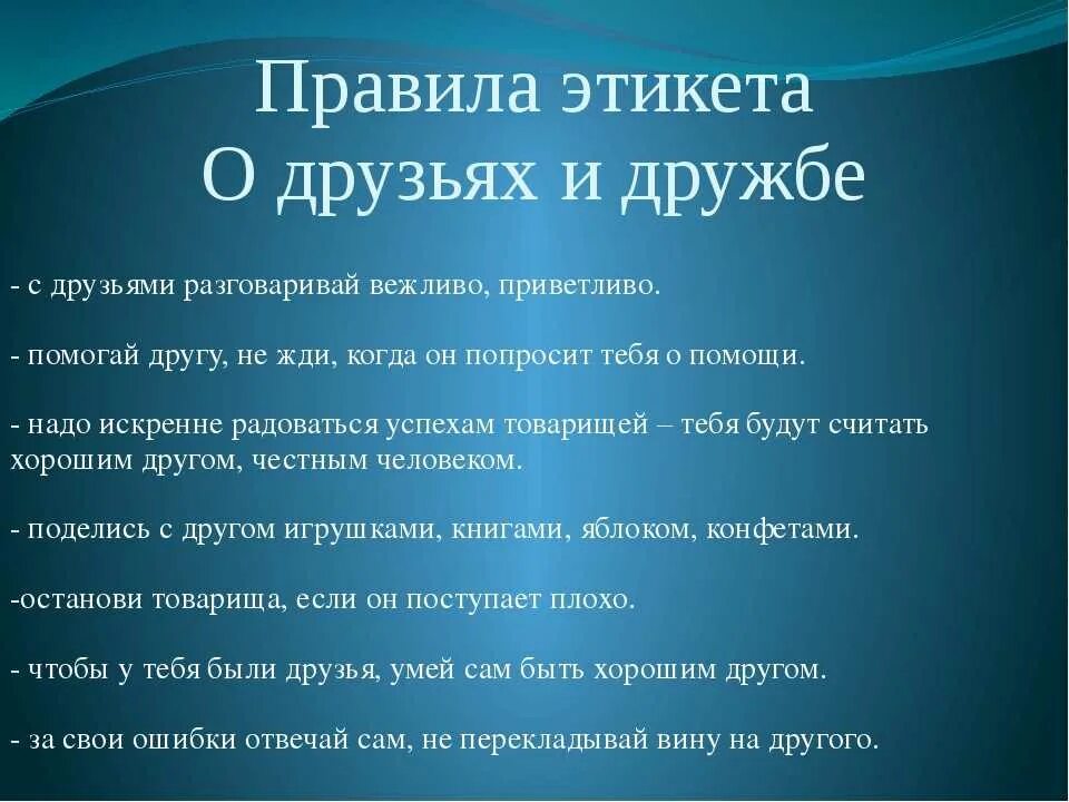 Предложение про мир. Интересные сведения об этикете. Интересные правила этикета. Этикет правила поведения. Интересные факты об этикете.