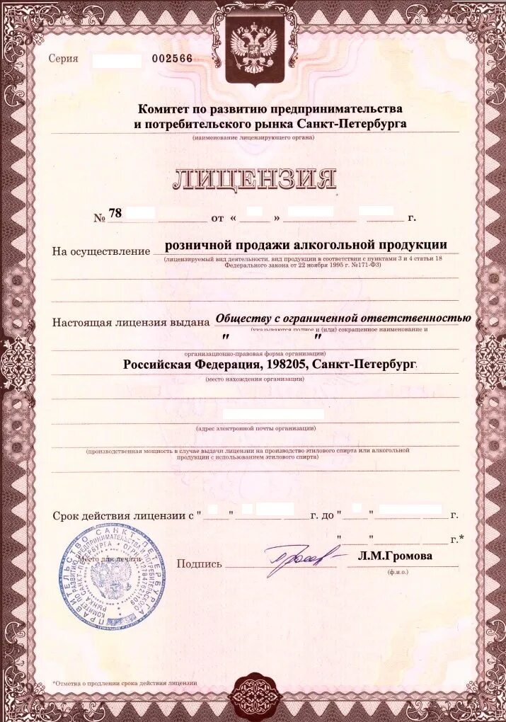 Оформить разрешение