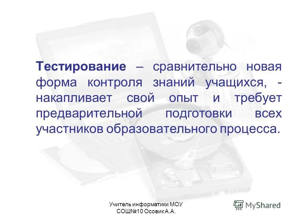 относительно новая