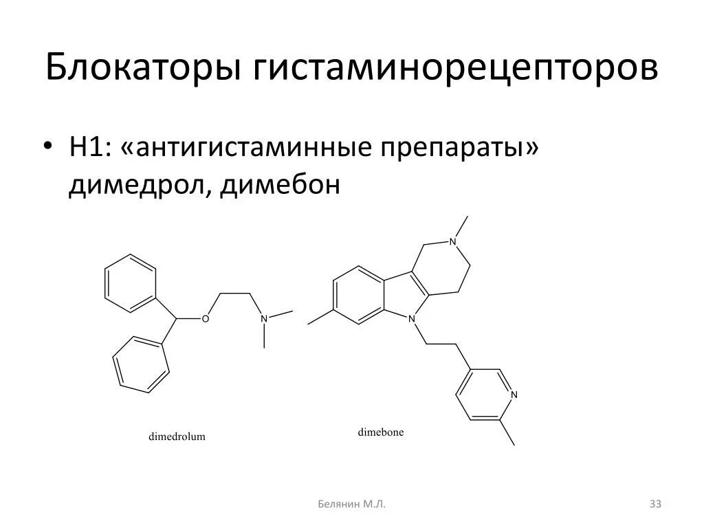 Димедрол производное. Димедрол метаболиты. Формула димедрола в химии. Димедрол формула. Димедрол группа препарата