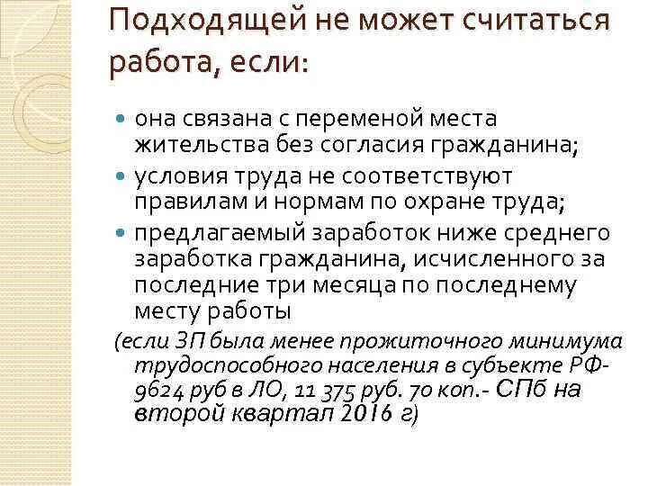 Последним днем работы считается. Подходящей не может считаться работа если. Работа может считаться подходящей если. Как считается работа. Не считается подходящей работа:.