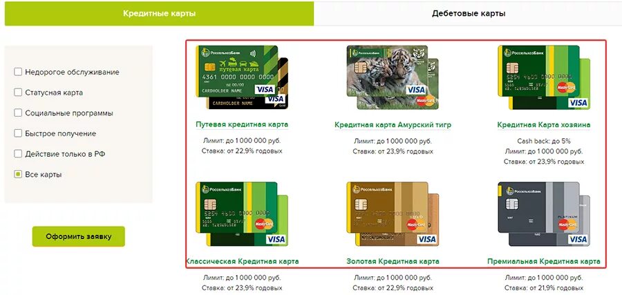 Кредитная карта с льготным периодом россельхозбанк. Россельхозбанк лимиты карт. Россельхозбанк карта. Карта россельхозбанка. Кредитная карта россельхозбанка.