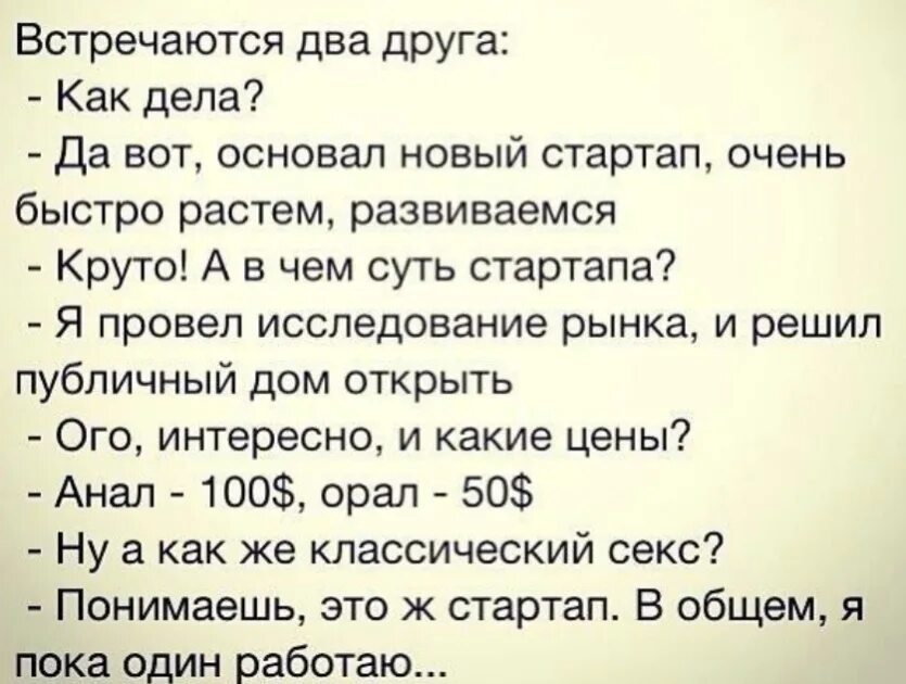 Анекдот про стартап. Шутки про стартап. Шутки про стартапы. Анекдот дня. Привел мужик глухонемую анекдот