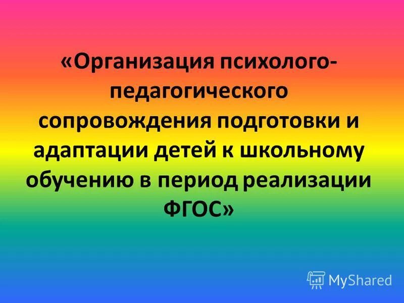 Положение о психолого педагогическом сопровождении ребенка. Выставка психолого педагогическое сопровождение.