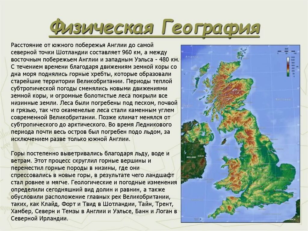 Географическое положение великобритании 7 класс. Великобритания карта географическая рельеф. География 7 класс Великобритания рельеф. Географическое положение и климат Великобритании. География и климат Соединенного королевства.