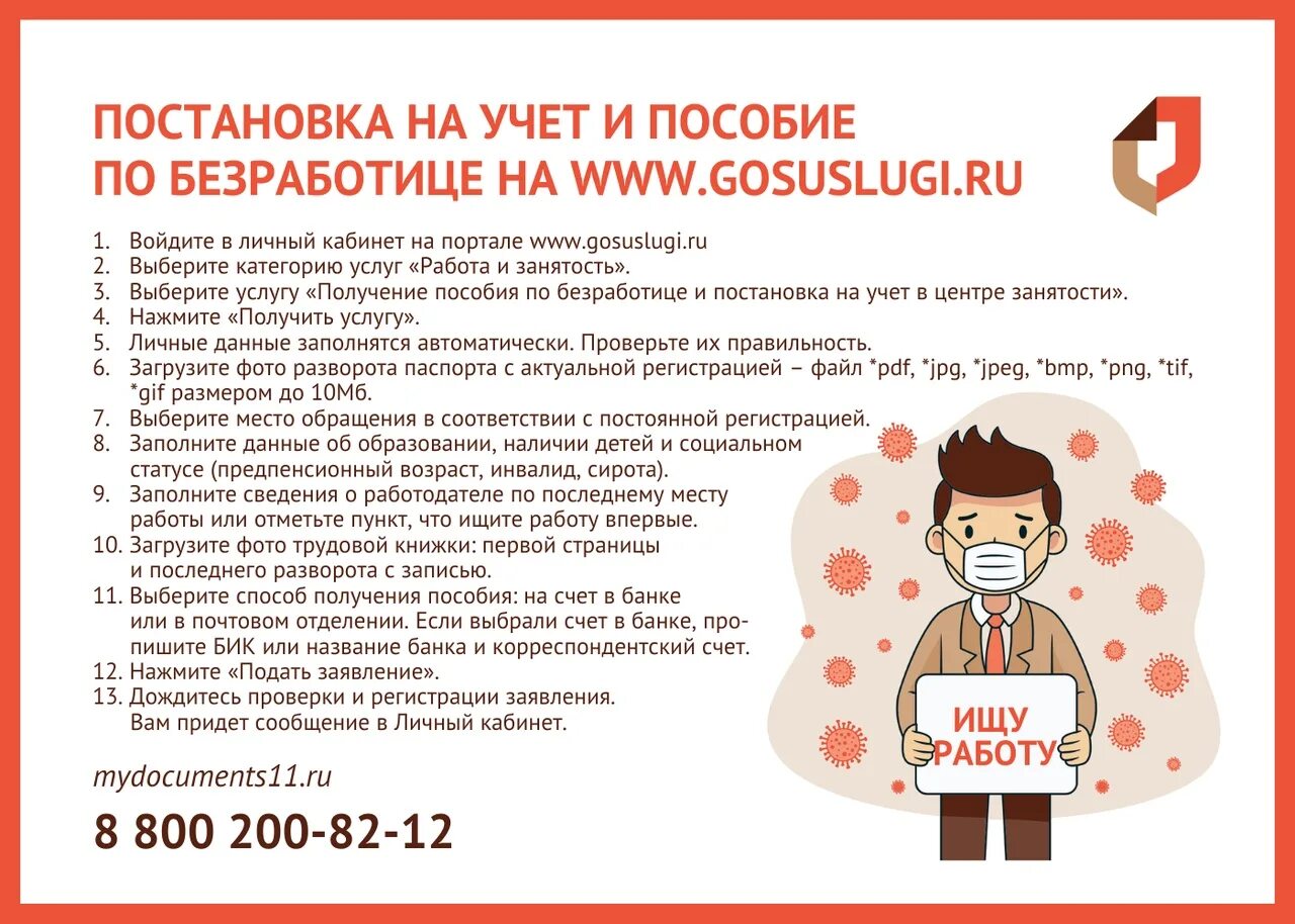Уволили как получить пособие. Выплата пособий по безработице. размер пособия по безработице. пособие по безработице в 2025. пособие по безработице назначается.