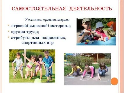 Организация самостоятельной деятельности дошкольника