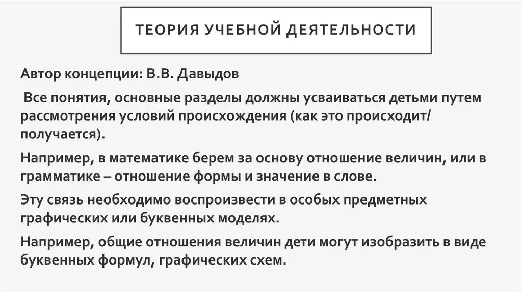 Теория деятельности суть теории. Теория учебной деятельности кратко. Теория учебной деятельности Давыдов. Теория учебной деятельности основные положения. Теория учебной деятельности Автор.