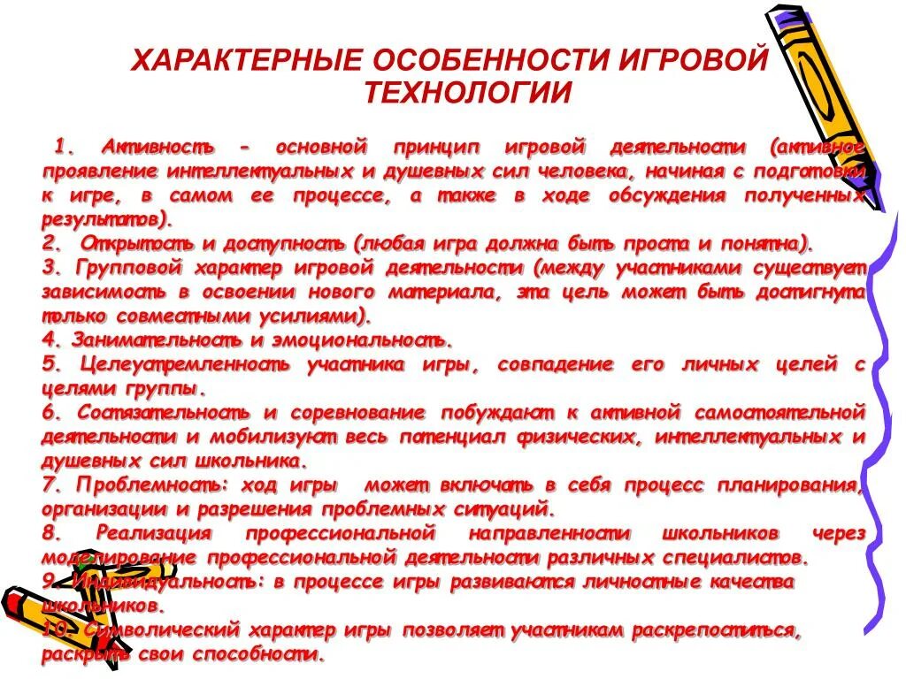 Характеристика игровых технологий. Особенность игровой технологии. Особенность игровой технологии. Особенность игровой технологии. Особенность игровой технологии.