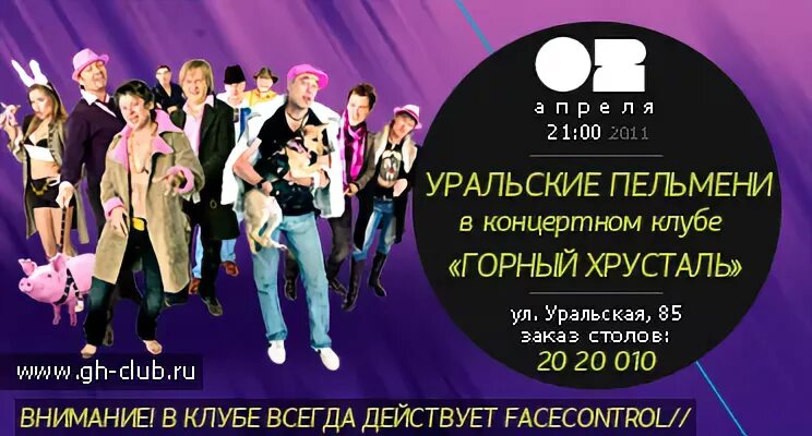 Уральские пельмени в екатеринбурге расписание