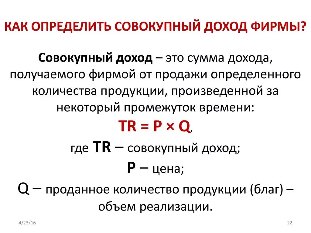 Фактический доход это. Как определить общий доход предприятия. Как вычислить совокупный доход. Как найти совокупный доход формула. Как считать совокупный доход.