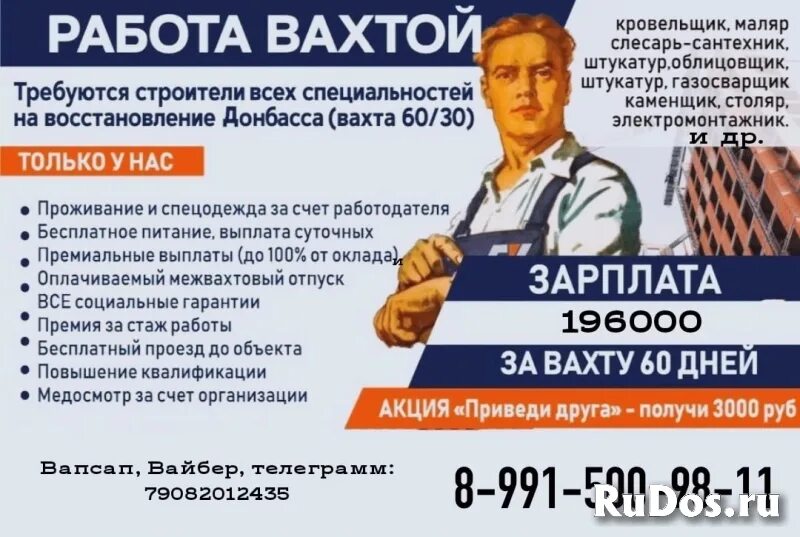 Работа на донбассе вакансии 2023