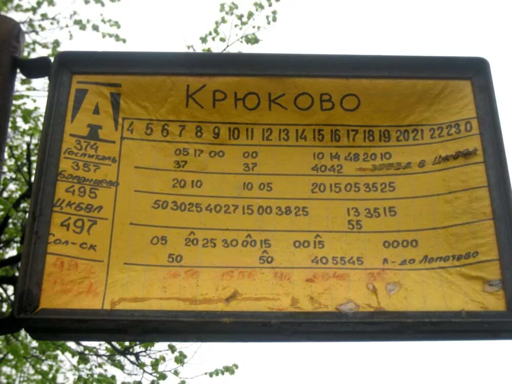 Ст крюково на карте. Схема станции крюково. Какой автобус едет до крюково. Какой автобус едет до крюково. Какой автобус едет до крюково.