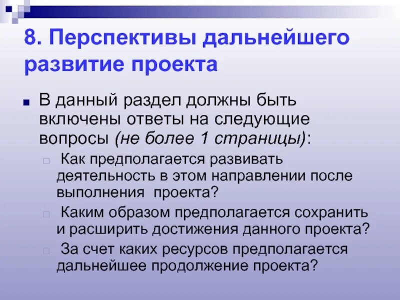 Перспективы развития проекта. Перспективы дальнейшего развития. Перспективы дальнейшего развития проекта. Дальнейшее развитие проекта.