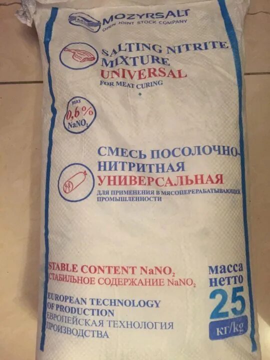 Нитритная соль воронеже. Нитритная соль для мяса. Нитритная соль 0. Соль нитритная 200гр засолочн. Нитритная соль воронеже.