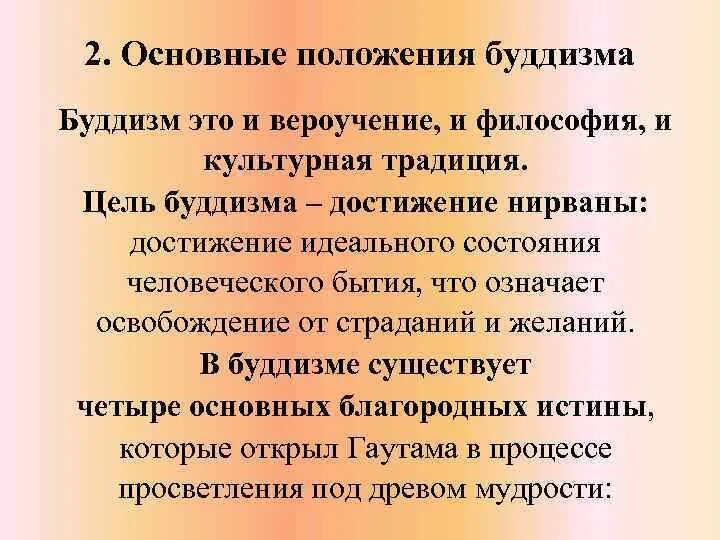 Три основных положения будды. Три основных положения будды