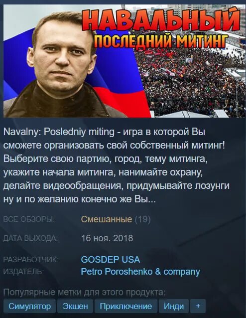 Игра митинг. Игра про Навального. Navalny: posledniy miting игра. Игра про Навального и Россию. Игра про Навального в стиме.