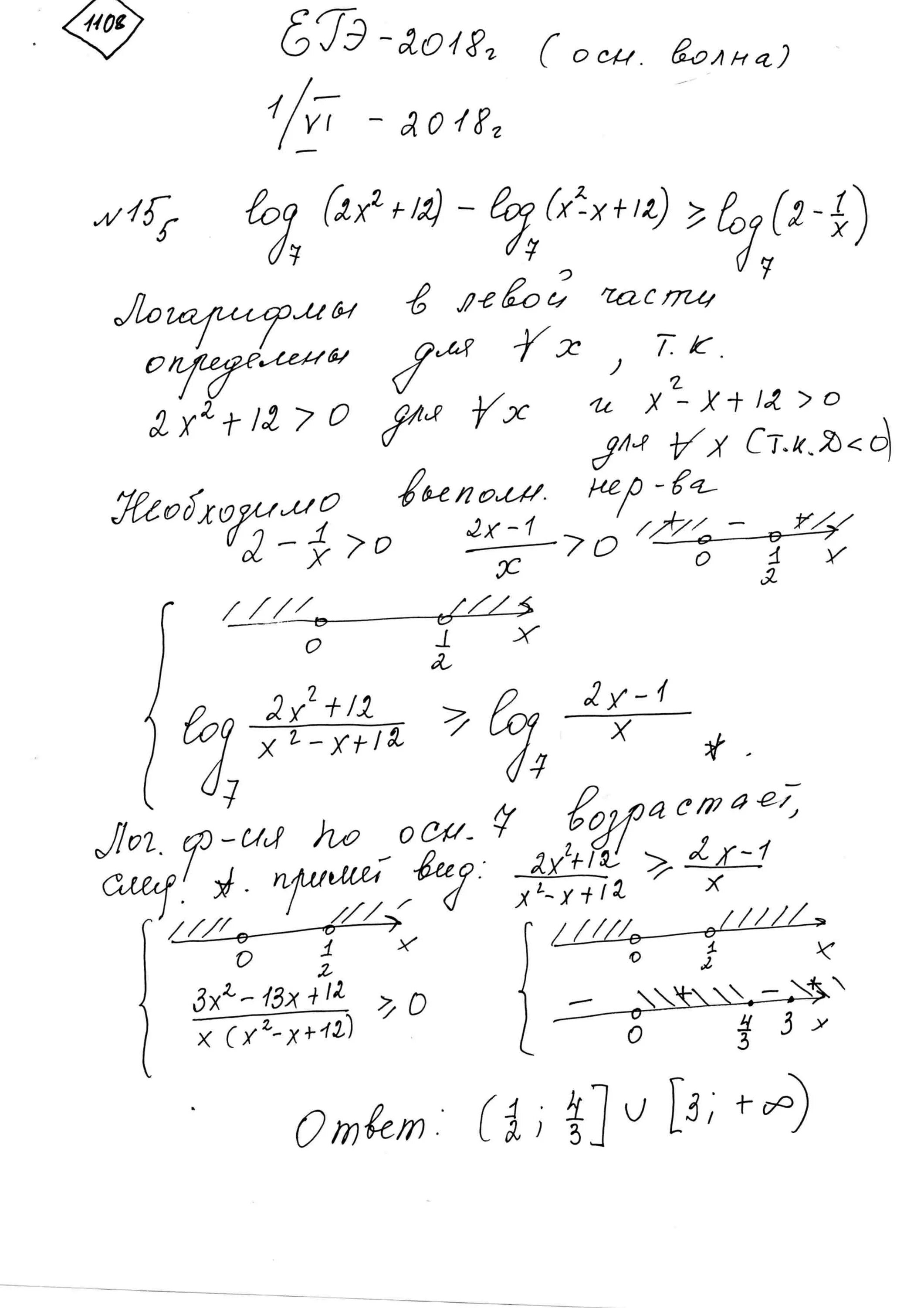 Log 25 x2. 7log 12 x2-2x-8 8. 7log12 x 2-2x-8. Решение неравенств log7(2x-1)<2. Log2 log2 7x 2-6x 2 неравенство.