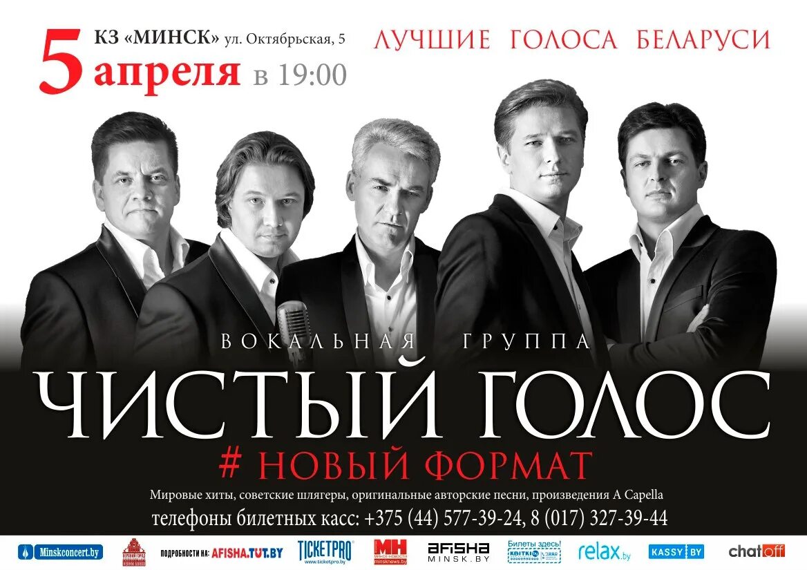 Группа чистый голос. Записать чистый голос. Записать чистый голос. Чистый голос вокальная группа. Записать чистый голос.