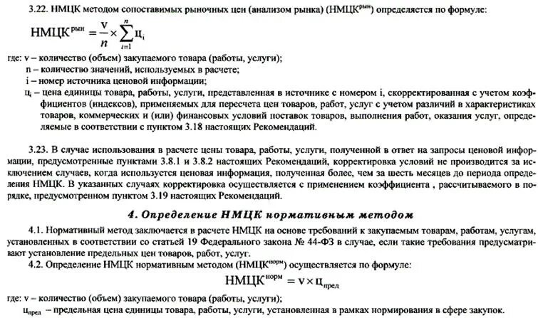 Метод сопоставимых рыночных цен обоснование нмцк