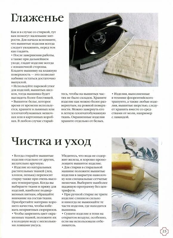 Как стирать вышивку крестом. Вышитые изделия утюжат. как утюжат вышитые изделия. как стирать вышивку крестом после окончания работы.
