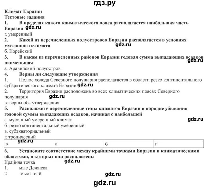 Практическая номер 14 по географии 7 класс. Гдз по географии 7 класс. Гдз по географии 7 класс Домогацких. Гдз по географии 7классдомогацуих. География 7 класс параграф 51.