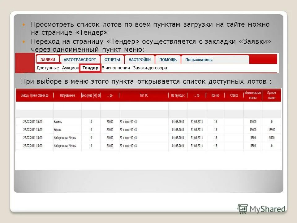 одноименный пункт. одноименный пункт. станция хомутово орловской области. бунин в ефремове. одноименный и разноименный способ лазания.