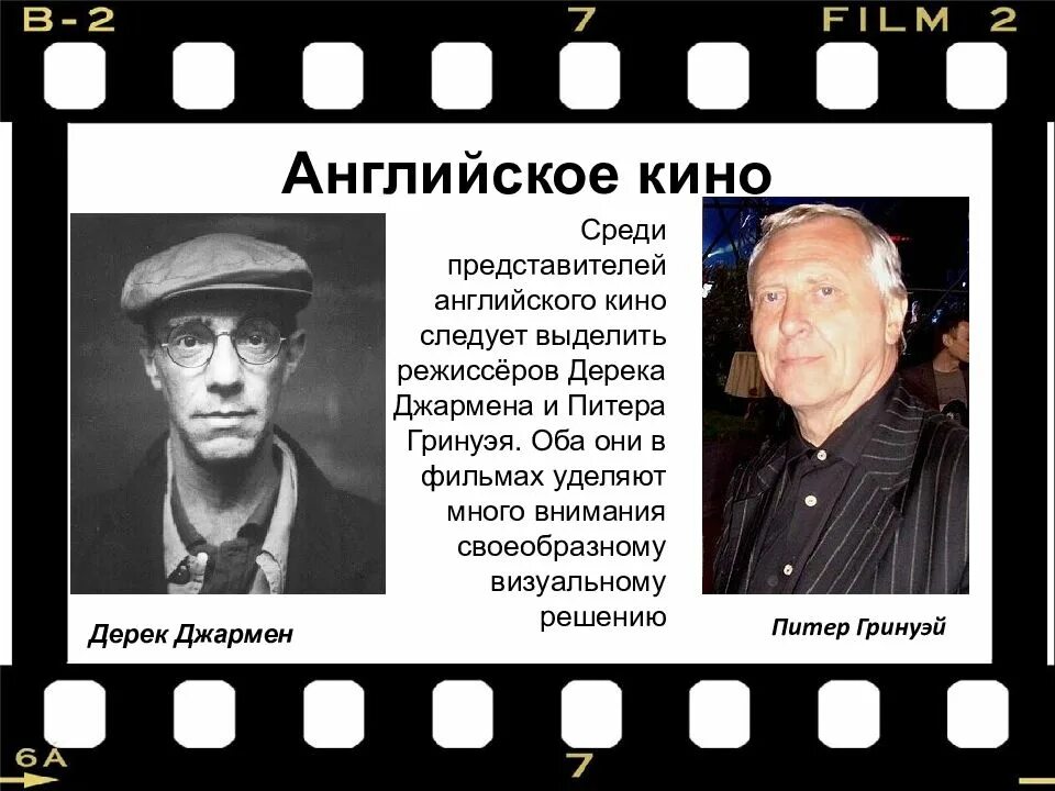 Выдающиеся отечественные представители кинематографа. Представители кинематографа. кинематограф презентация.