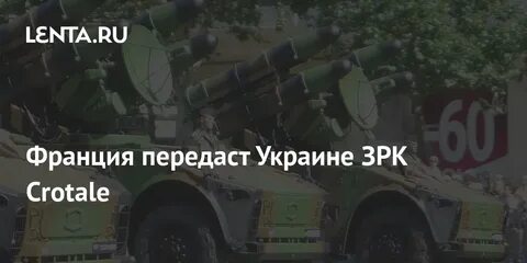 Франция передала