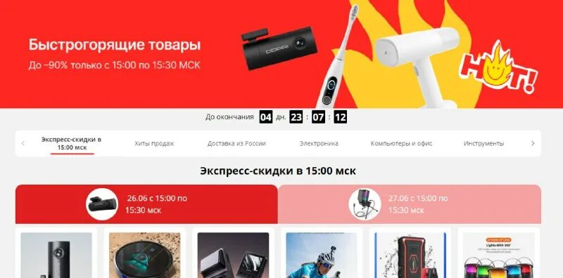 скидка на второй заказ. алиэкспресс 99 скидка. ржд бонус студентам. есть ли скидки на экспресс. промокоды магазинов.