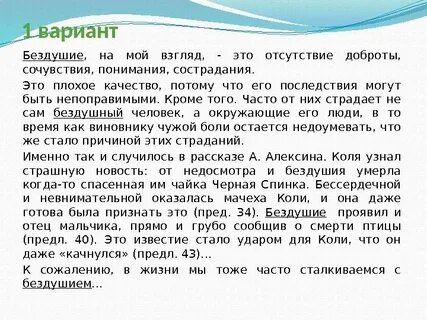 Текст бездушие и равнодушие д гранина