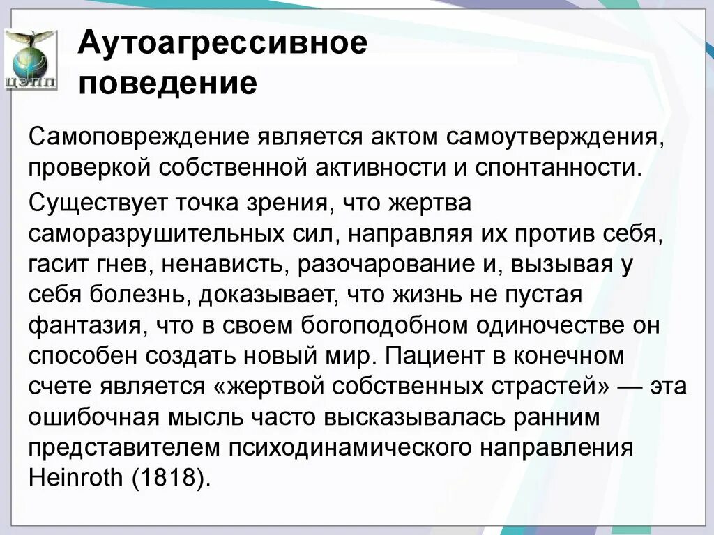 Аутоагрессия у подростков. Аутоагрессивное поведение. Суицидальное и аутоагрессивное поведение. К аутоагрессивным формам поведения относятся:. Самоповреждающее (аутоагрессивное) поведение.