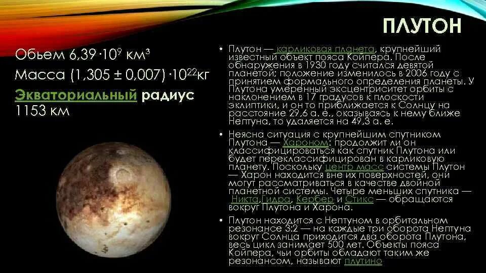 Радиус плутона. Средний радиус Плутона. Радиус планеты Плутон. Плутон масса планеты. Средний радиус в радиусах земли Плутон.