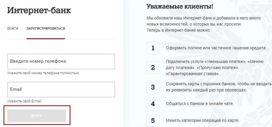 Зарегистрировать карту почта банка. Как зарегистрироваться в интернет банке. почта банк личный. регистрация интернет банк. почта-банк личный кабинет регистрация.