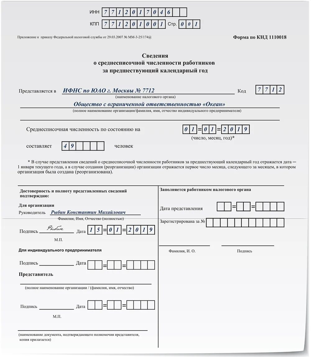 Отчет о среднесписочной численности в 2023 году. Справка о среднесписочной численности работников 2023. Справка о среднесписочной численности работников в 2021 году. Среднесписочная численность работников отчет. В каком отчете среднесписочная численность