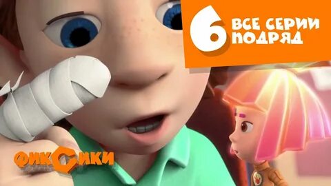 Фиксики сборник серий