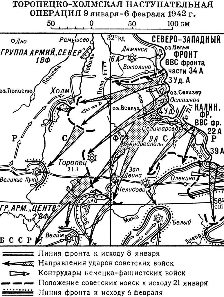 3 июня 1942 г. Торопецко-Холмская операция 9 января – 6 февраля 1942. Торопецко-Холмская наступательная операция 1942. Торопецко-Холмская наступательная операция карты. Фронтовая Торопецко-Холмская операция.