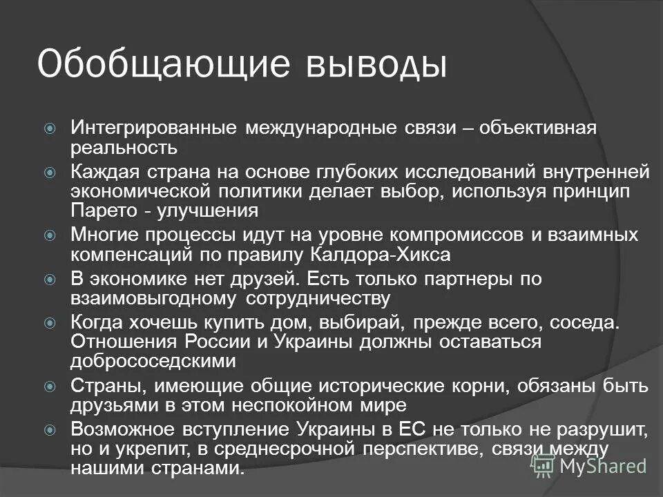 Делаю выводы. Обобщающее заключение. Вывод обобщение. Обобщающее заключение. Химическое равновесие в обратимых химических реакциях наступает.