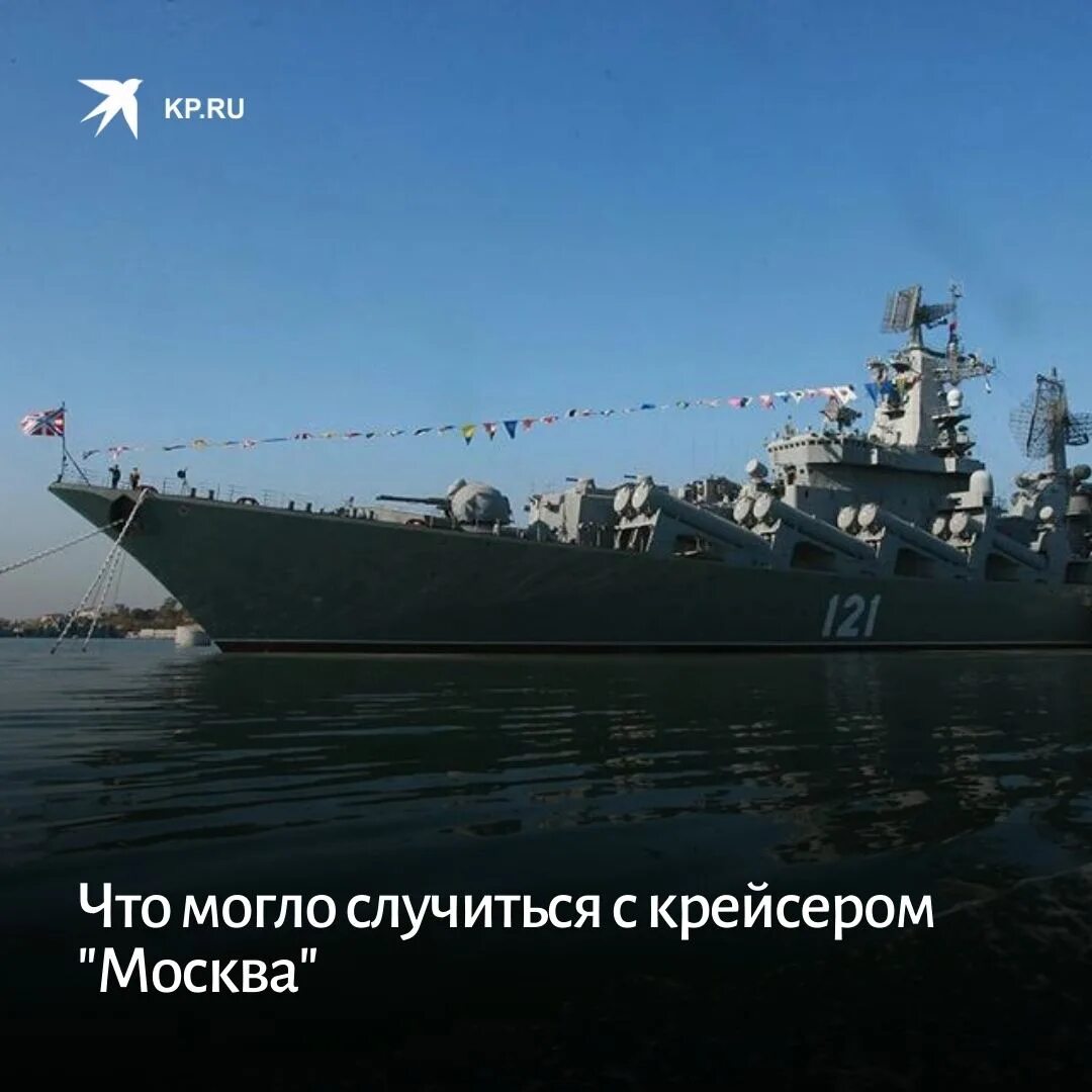 Крейсер москву поднимут. Крейсер москва мемы. что произошло на крейсере москва сейчас. что случилось с крейсером москва. корабль совсем экипажем уничтожить.