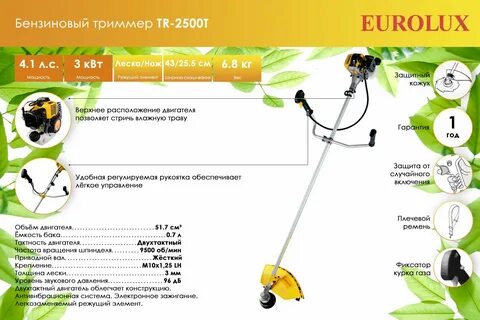 Бензиновые триммеры eurolux отзывы