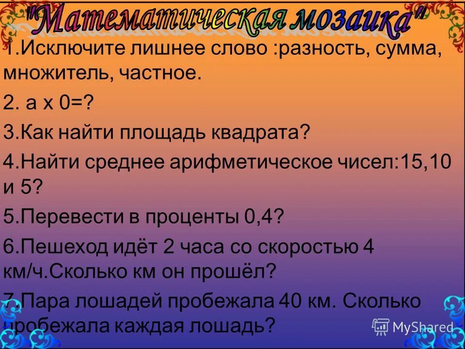 уровни общения исключить лишние. вычеркните лишнее слово синонимический ряд. исключите лишнее обстоятельство в ряду. исключить лишнее. исключите лишнее.