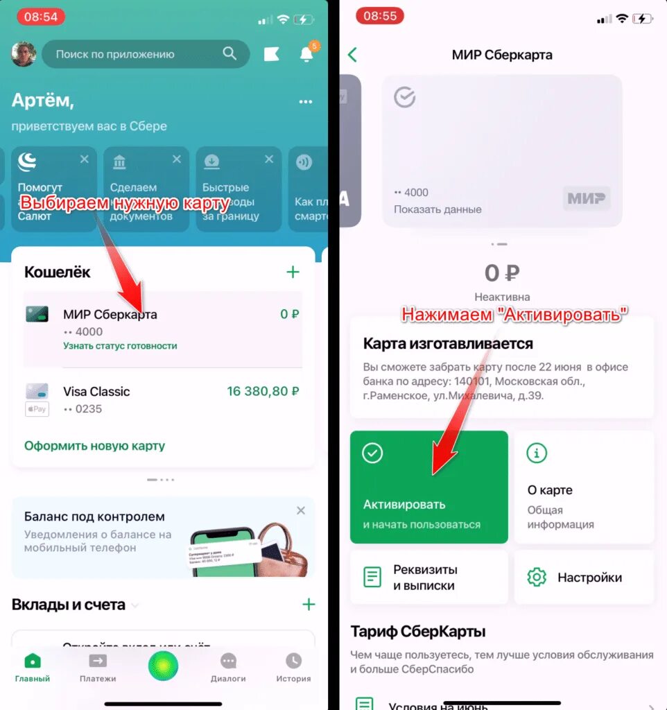 Как заказать карту сбербанка в приложении. Активация карты в мобильном приложении Сбербанка. Как активировать карту в сбере.