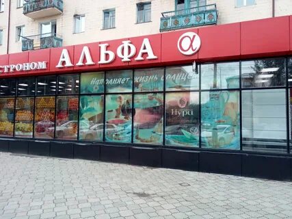 Альфа кызыл